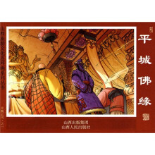 山西旅游文化连环画系列丛书(套装共5册)