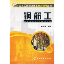 钢筋工