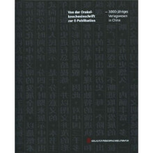 从甲骨文到E-publications(德文版)