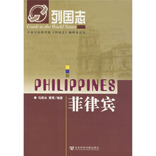 列国志：菲律宾