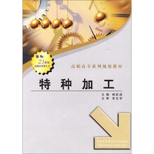 特种加工