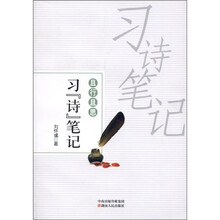 且行且思：习诗笔记