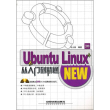 Ubuntu Linux从入门到精通（附光盘）
