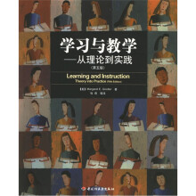 学习与教学：从理论到实践（第5版）