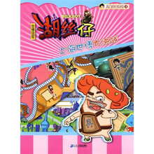 儿童益智图书4：世博冠军湖丝仔上海世博大决战