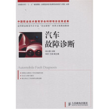 汽车故障诊断