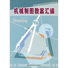 机械制图教案汇编(全国中等职业技术学校机械类专业)