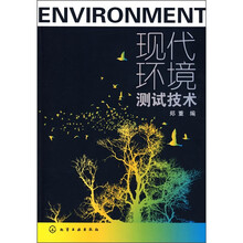 现代环境测试技术