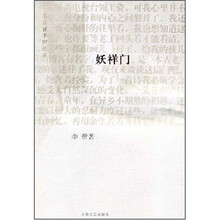 妖祥门