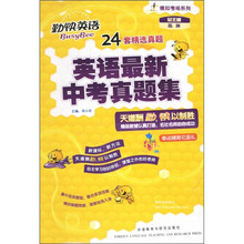 英语最新中考真题集(附光盘)