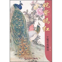 姹紫嫣红：工笔花鸟画法