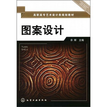 图案设计