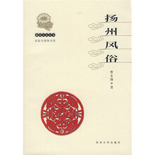 扬州风俗