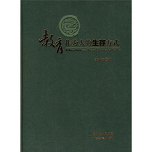 教育作为人的生存方式