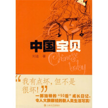 中国宝贝