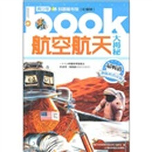 航空航天大揭秘（彩图版）