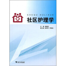 社区护理学