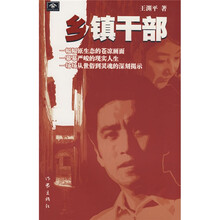 乡镇干部