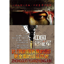 中国远征军(套装上下册)