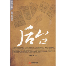 长篇反腐小说:后台