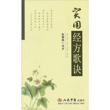 实用经方歌诀