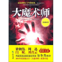 大魔术师（新版）