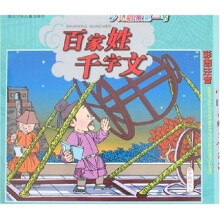 百家姓千字文(彩图注音)