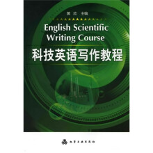 科技英语写作教程