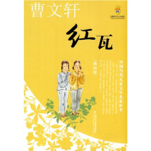 红瓦（美绘版）