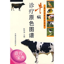牛病诊疗原色图谱