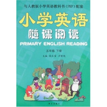 小学英语随课阅读：5年级（下册）（与人教版PEP配套）