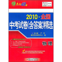 2010全国中考试卷精选：物理（附答案）