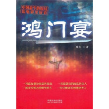 鸿门宴