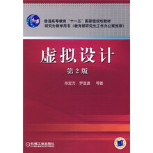 虚拟设计（第2版）