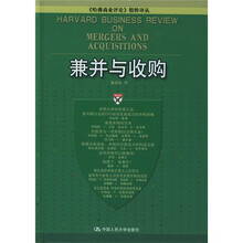 兼并与收购