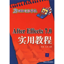 After Effects 7.0实用教程