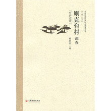 则克台村调查