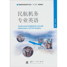 民航机务专业英语