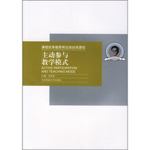 主动参与教学模式