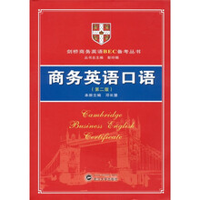 商务英语口语(第2版)