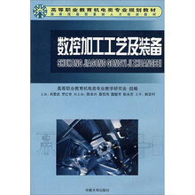 数控加工工艺及装备