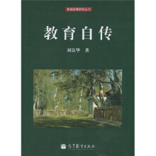 教育自传
