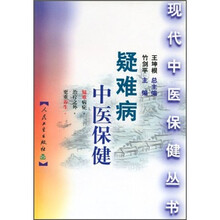 疑难病中医保健