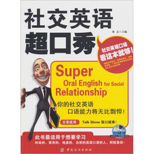 社交英语超口秀