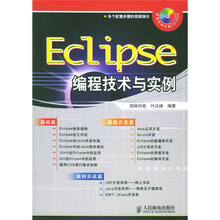Eclipse编程技术与实例（附CD-ROM光盘1张）
