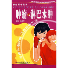 肿瘤与淋巴水肿
