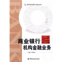 关于商业银行的金融的专升本毕业论文范文