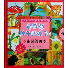 是谁的种子四处飞?-花园的四季