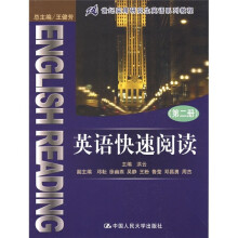 21世纪实有研究生英语系列教程:英语快速阅读(第2册)