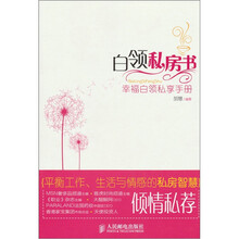 白领私房书